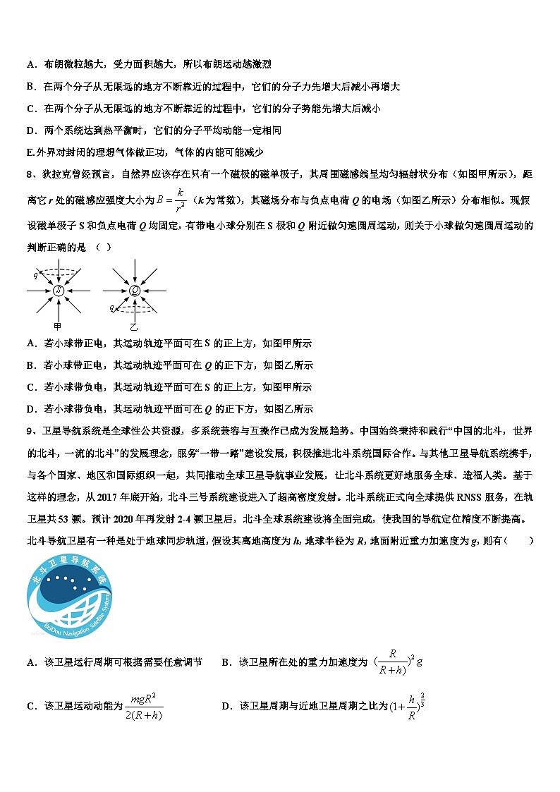 2026届北京西城区育才中学高三下学期联考物理试题含解析第3页