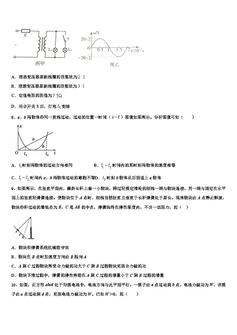 2026届北师大实验中学高三下学期一模考试物理试题含解析第3页