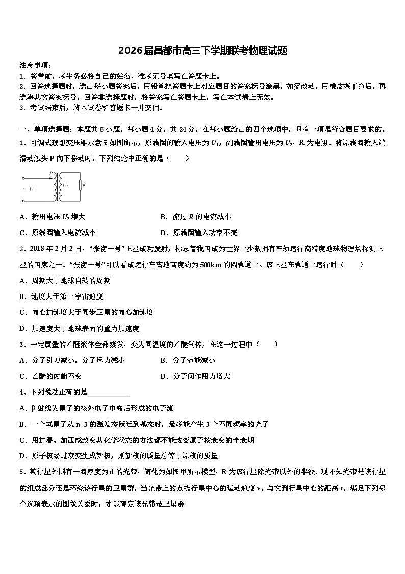 2026届昌都市高三下学期联考物理试题含解析第1页