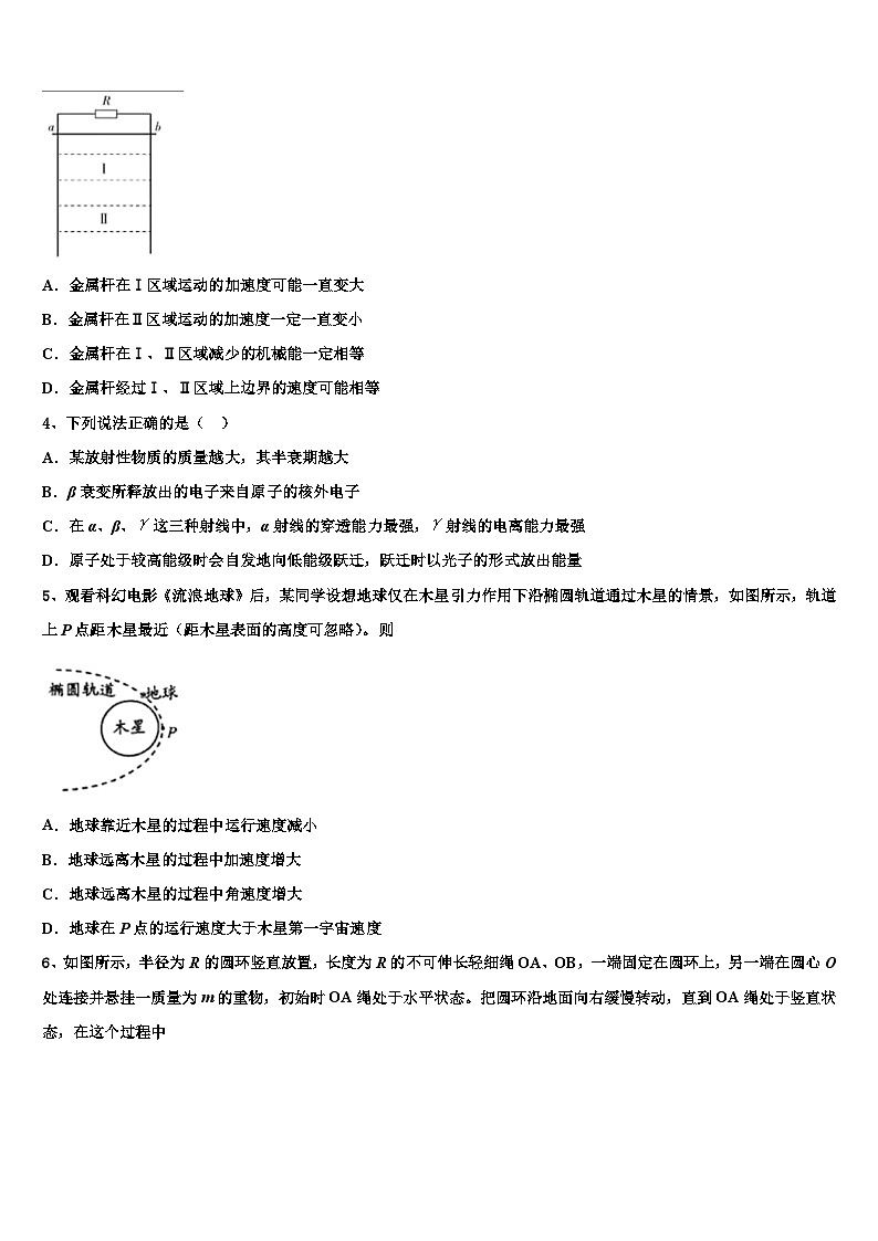 2026届常州市第一中学高三下学期联合考试物理试题含解析第2页