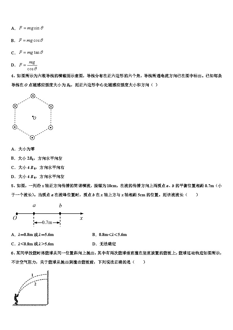 2026届常州市第二十四中学高三下学期第六次检测物理试卷含解析第2页