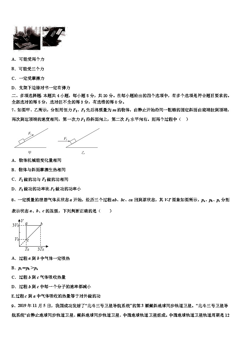 2026届成都石室中学高三下学期一模考试物理试题含解析第3页