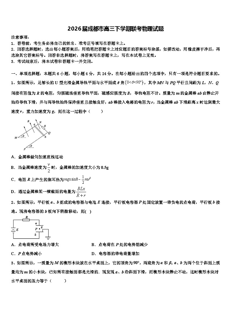 2026届成都市高三下学期联考物理试题含解析第1页