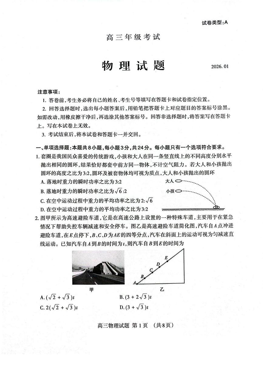 山东省泰安市2026届高三第一学期期末考试 物理试题+答案第1页
