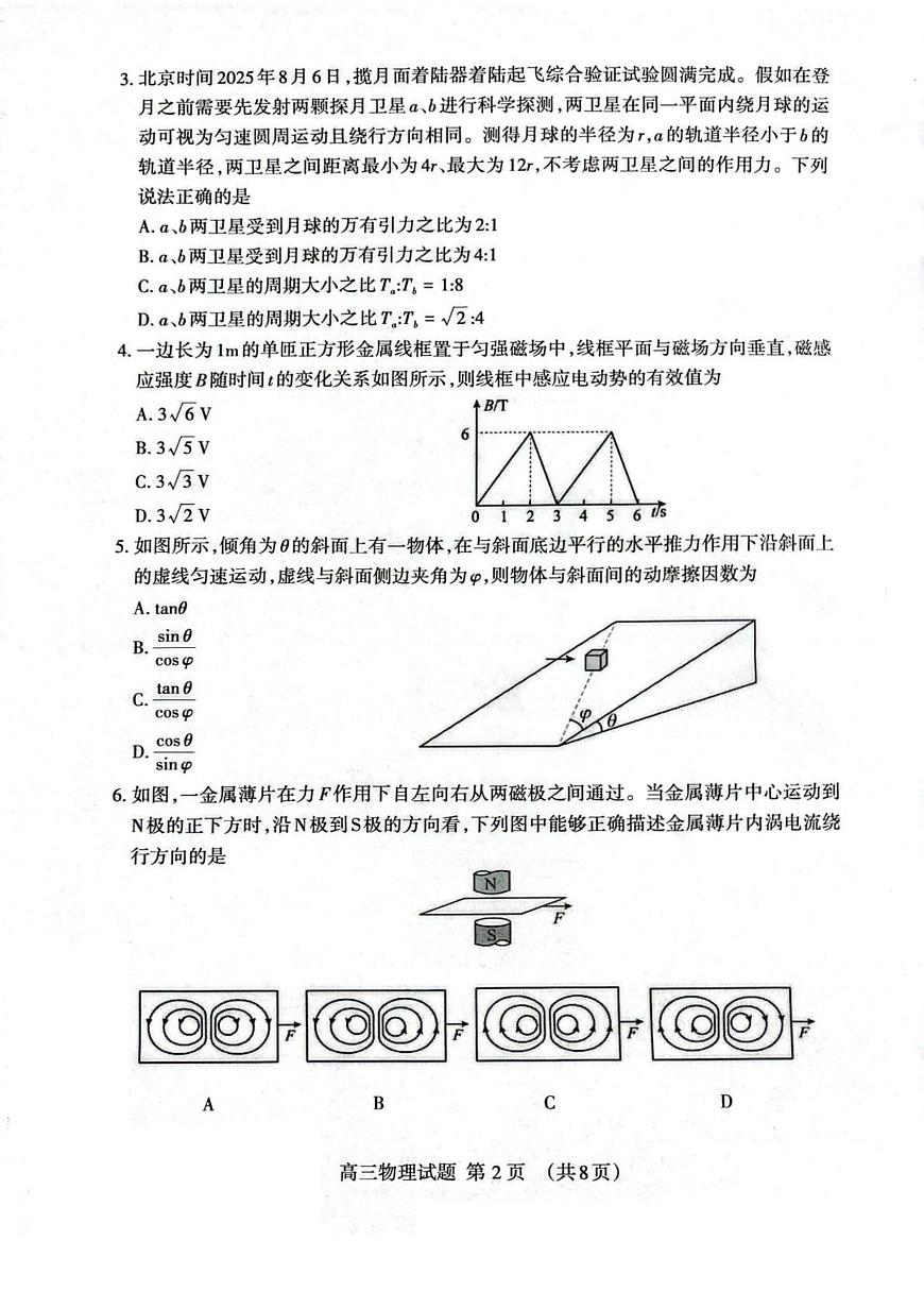 山东省泰安市2026届高三第一学期期末考试 物理试题+答案第2页