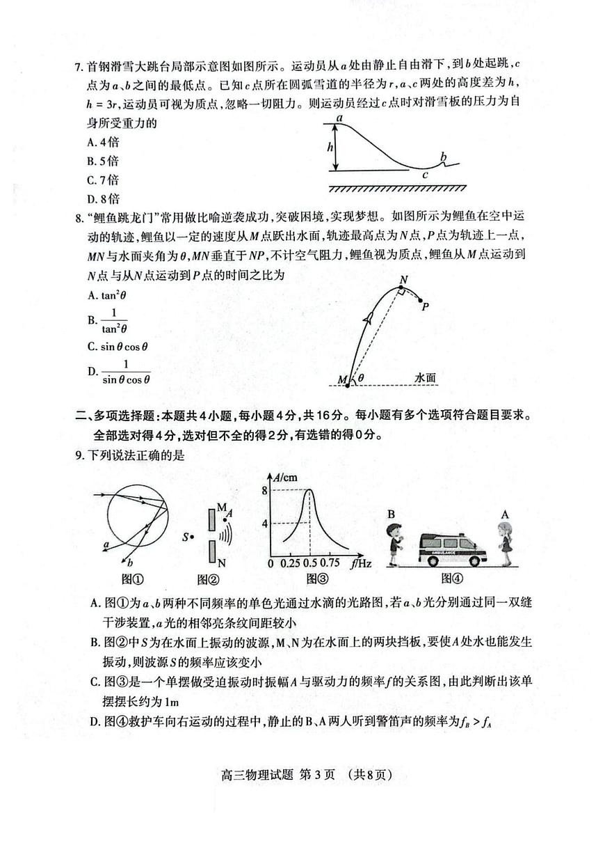 山东省泰安市2026届高三第一学期期末考试 物理试题+答案第3页
