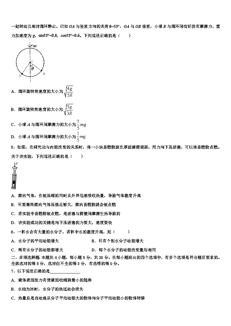 2026届佛山市三水中学高三下学期第六次检测物理试卷含解析第2页
