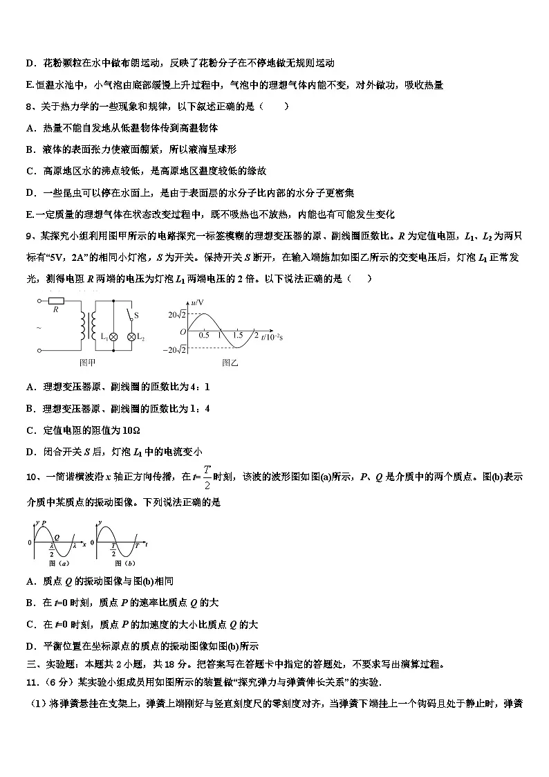 2026届佛山市三水中学高三下学期第六次检测物理试卷含解析第3页