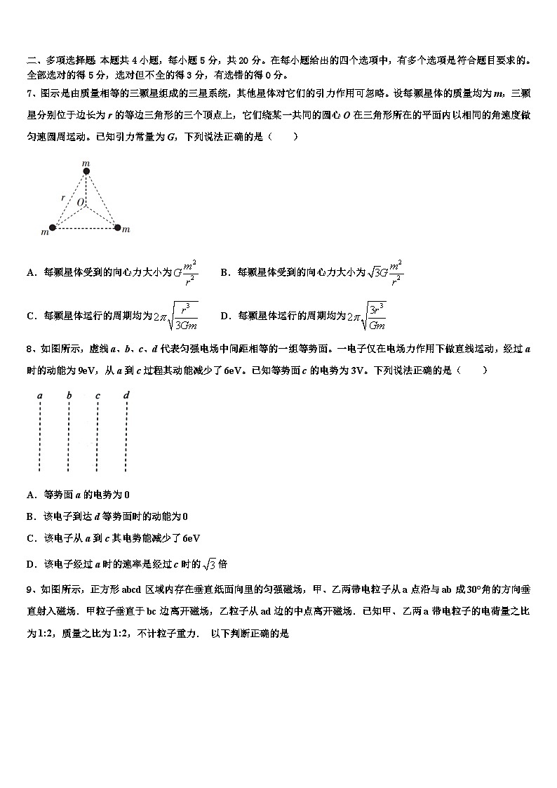 2026届东北三省四市教研协作体高三下第一次测试物理试题含解析第3页