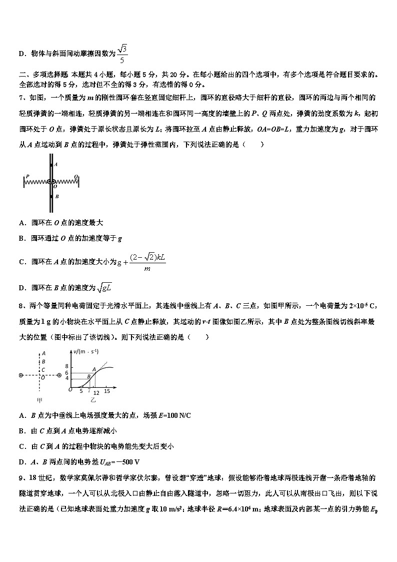 2026届东北师范大学附属中学高三下第一次测试物理试题含解析第3页
