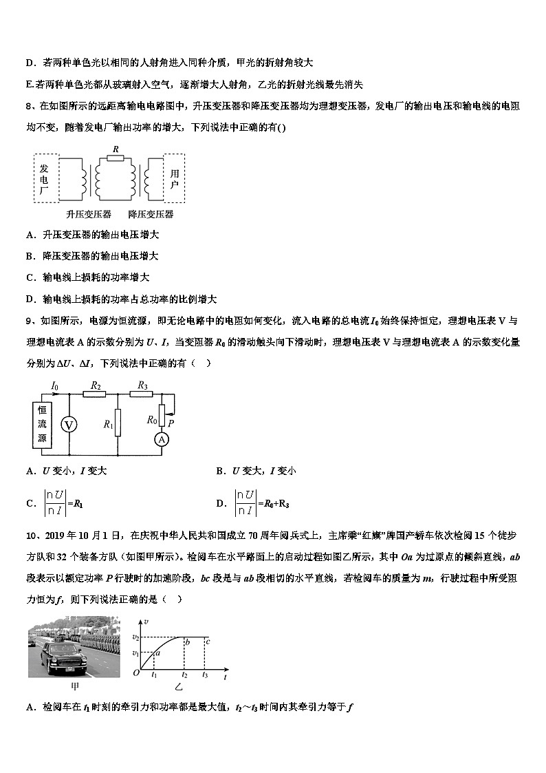2026届东北四市一模试题高三下学期联考物理试题含解析第3页