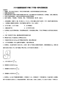 2026届福建省福州八中高三下学期一模考试物理试题含解析