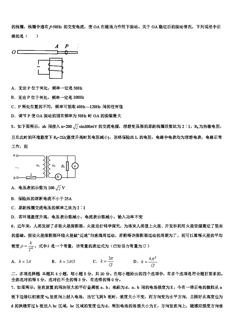 2026届福建省福州八中高三下学期一模考试物理试题含解析第2页
