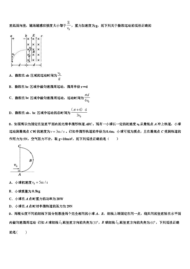 2026届福建省福州八中高三下学期一模考试物理试题含解析第3页