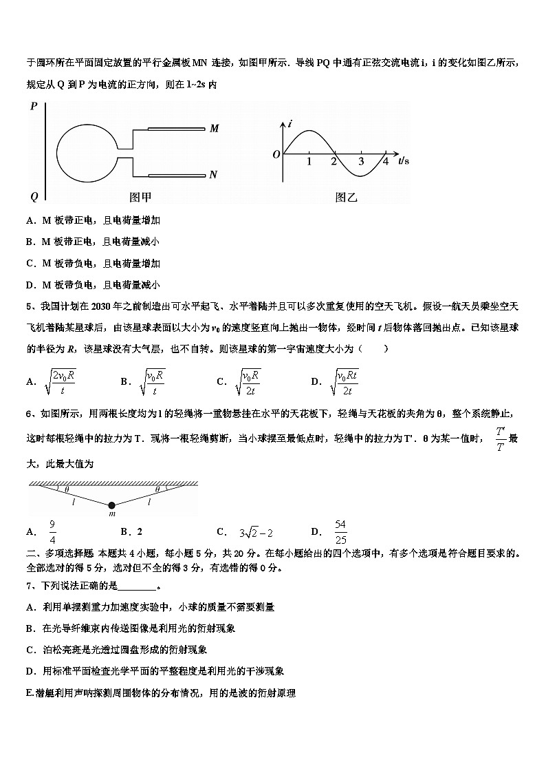 2026届福建省福州鼓楼区高三下学期第五次调研考试物理试题含解析第2页