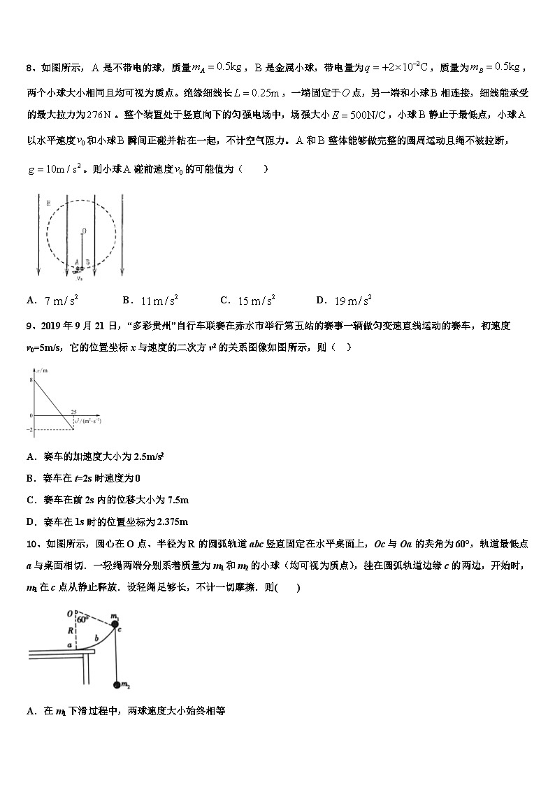 2026届福建省福州鼓楼区高三下学期第五次调研考试物理试题含解析第3页