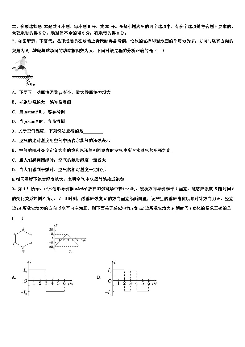 2026届福建省福州教育学院附属第二中学高三下学期联合考试物理试题含解析第3页