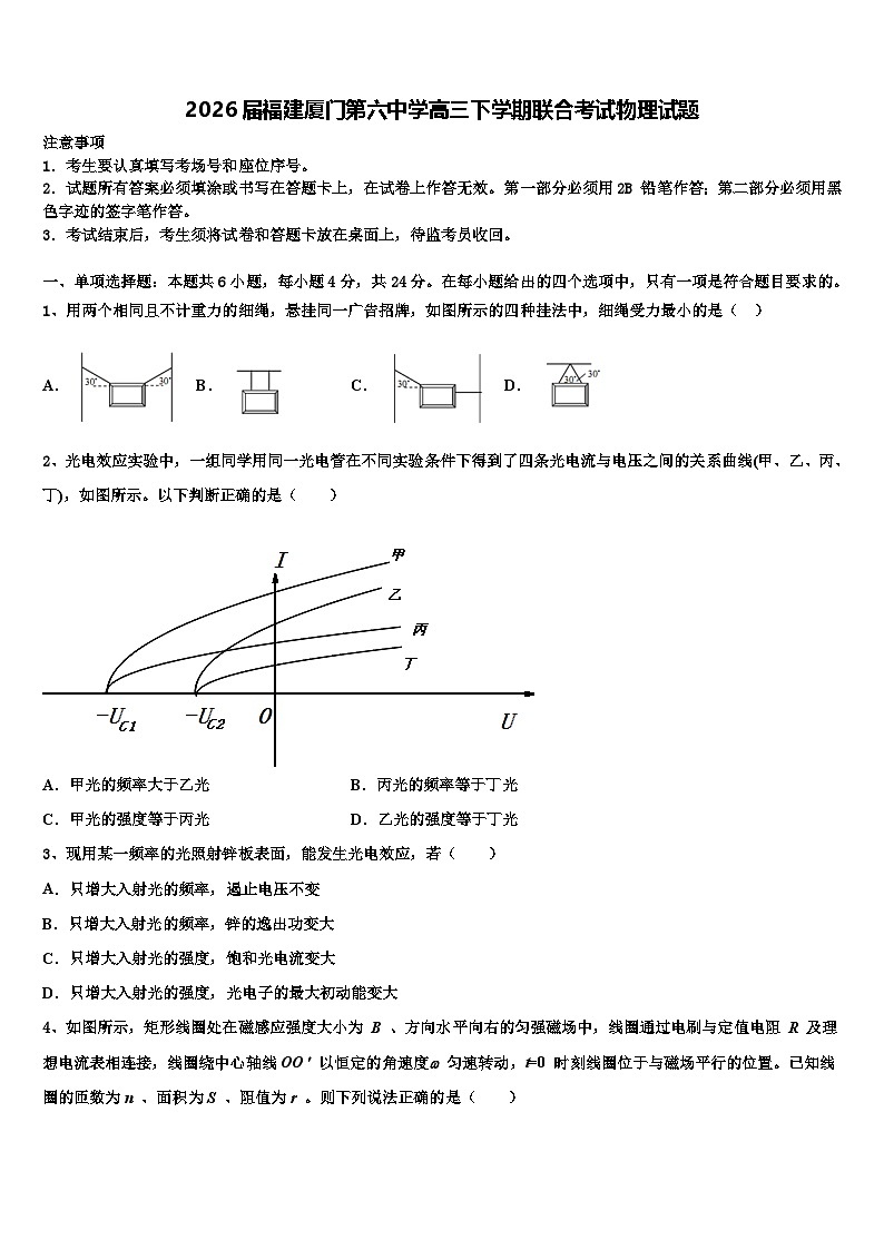 2026届福建厦门第六中学高三下学期联合考试物理试题含解析第1页