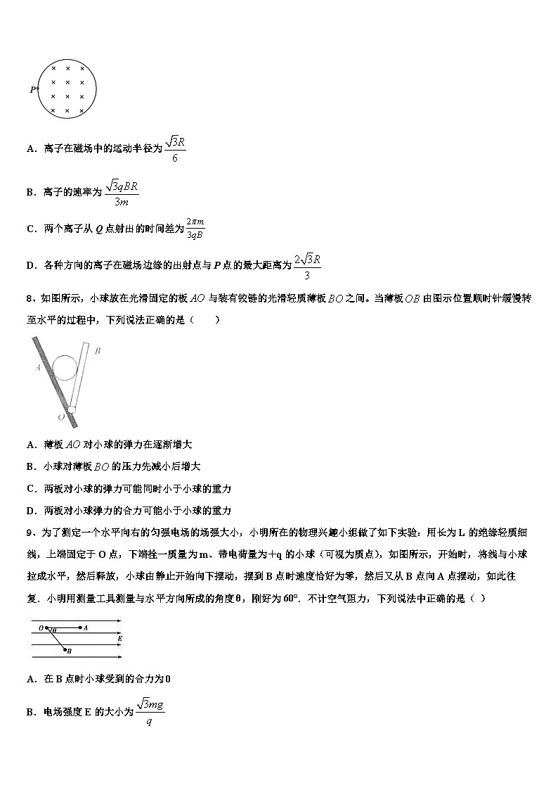 2026届福建厦门第六中学高三下学期联合考试物理试题含解析第3页