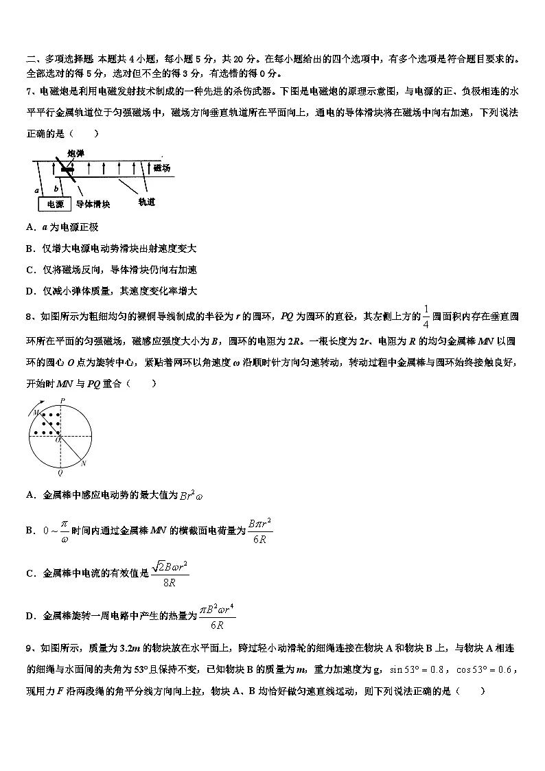 2026届福建省大田县高中名校高三下学期第五次调研考试物理试题含解析第3页