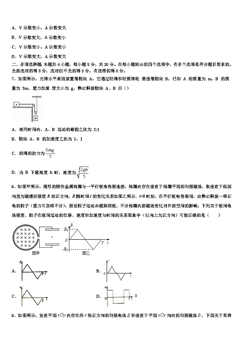 2026届福建省福建师范大学附属中学高三下学期第六次检测物理试卷含解析第3页