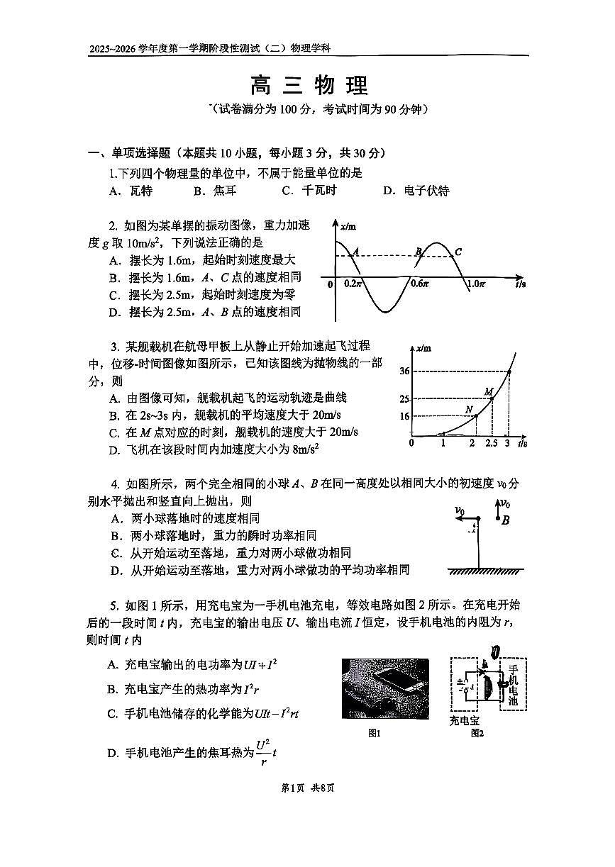 2025北京四中高三（上）阶段(月考)测试二物理试卷第1页