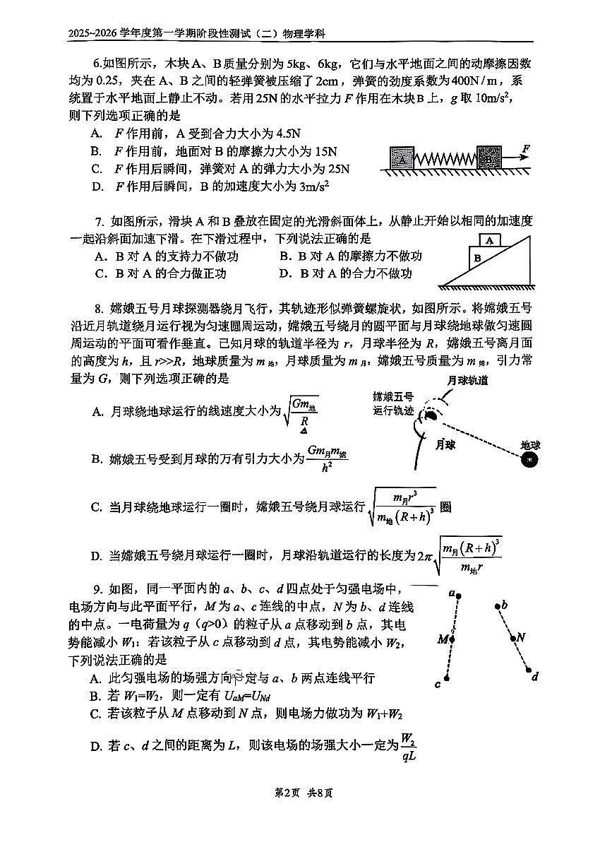 2025北京四中高三（上）阶段(月考)测试二物理试卷第2页