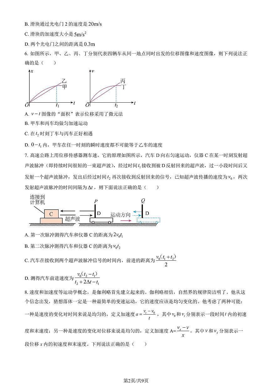 2025北京北师大二附中高一上10月月考物理试卷（教师版）第2页