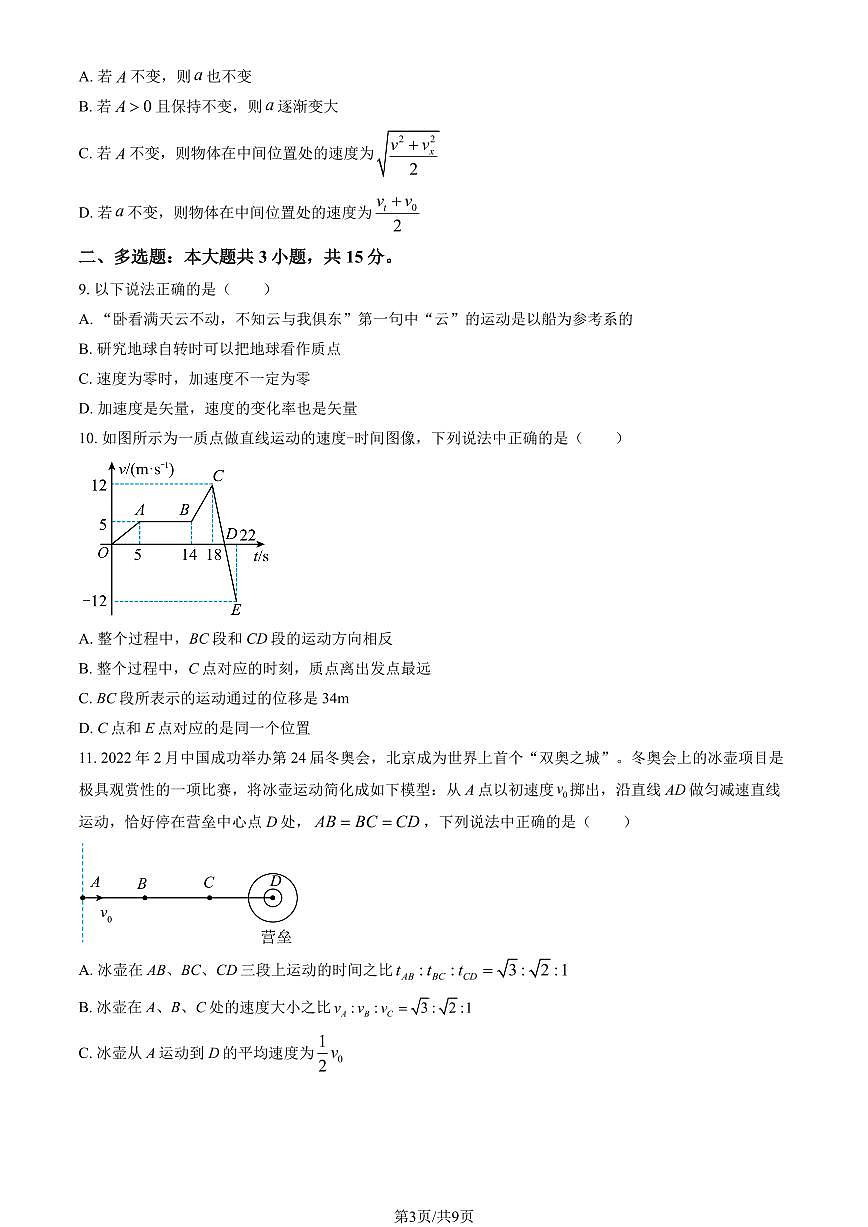 2025北京北师大二附中高一上10月月考物理试卷（教师版）第3页