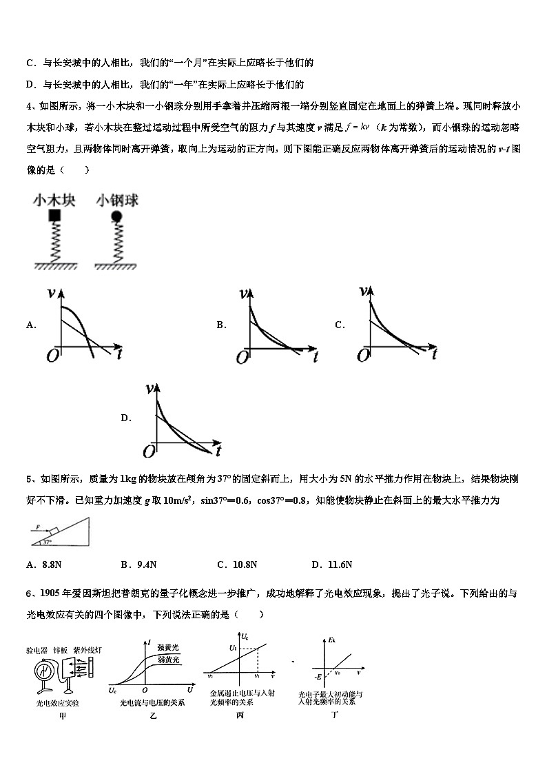 2026届福建省福州三中高三下学期一模考试物理试题含解析第2页