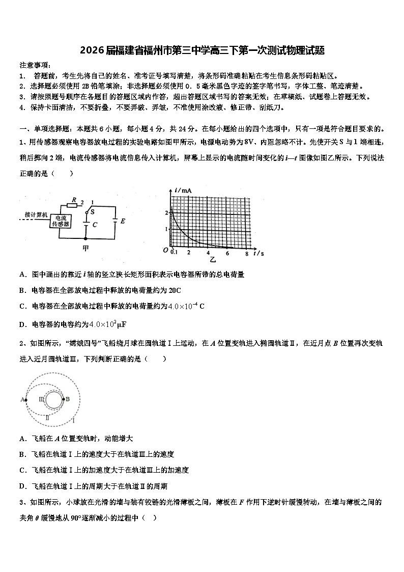 2026届福建省福州市第三中学高三下第一次测试物理试题含解析第1页