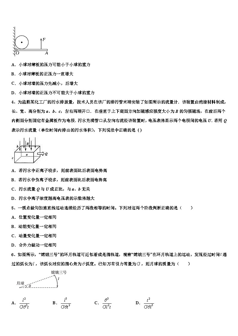 2026届福建省福州市第三中学高三下第一次测试物理试题含解析第2页