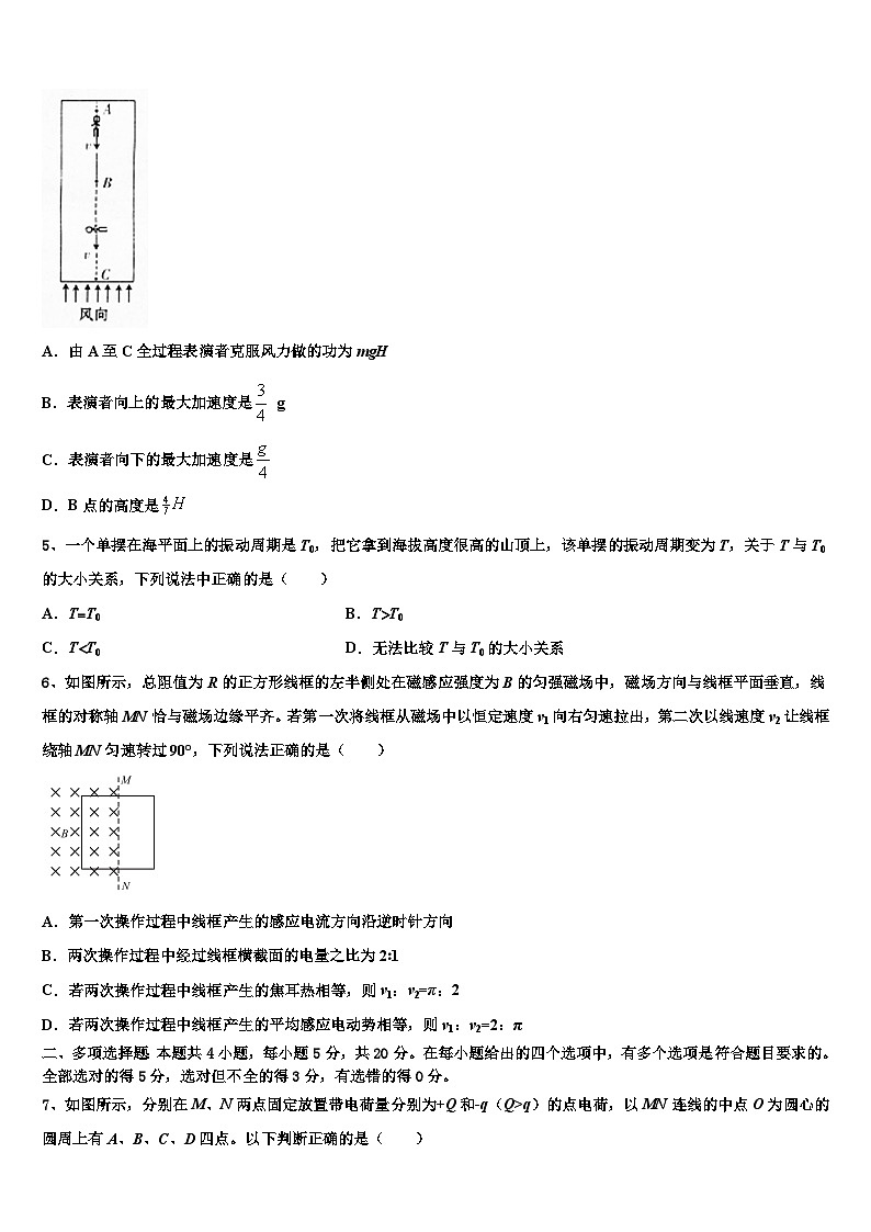 2026届福建省福州市屏东中学高三下学期第五次调研考试物理试题含解析第2页