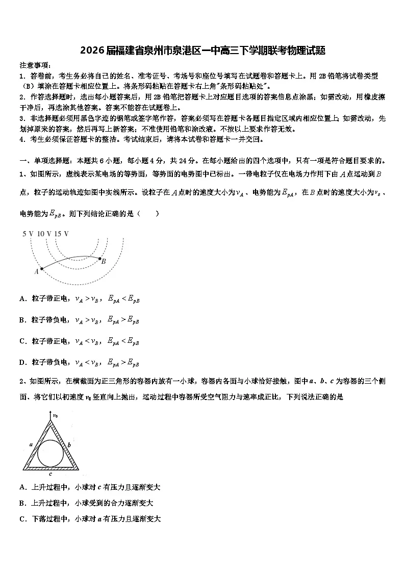 2026届福建省泉州市泉港区一中高三下学期联考物理试题含解析第1页
