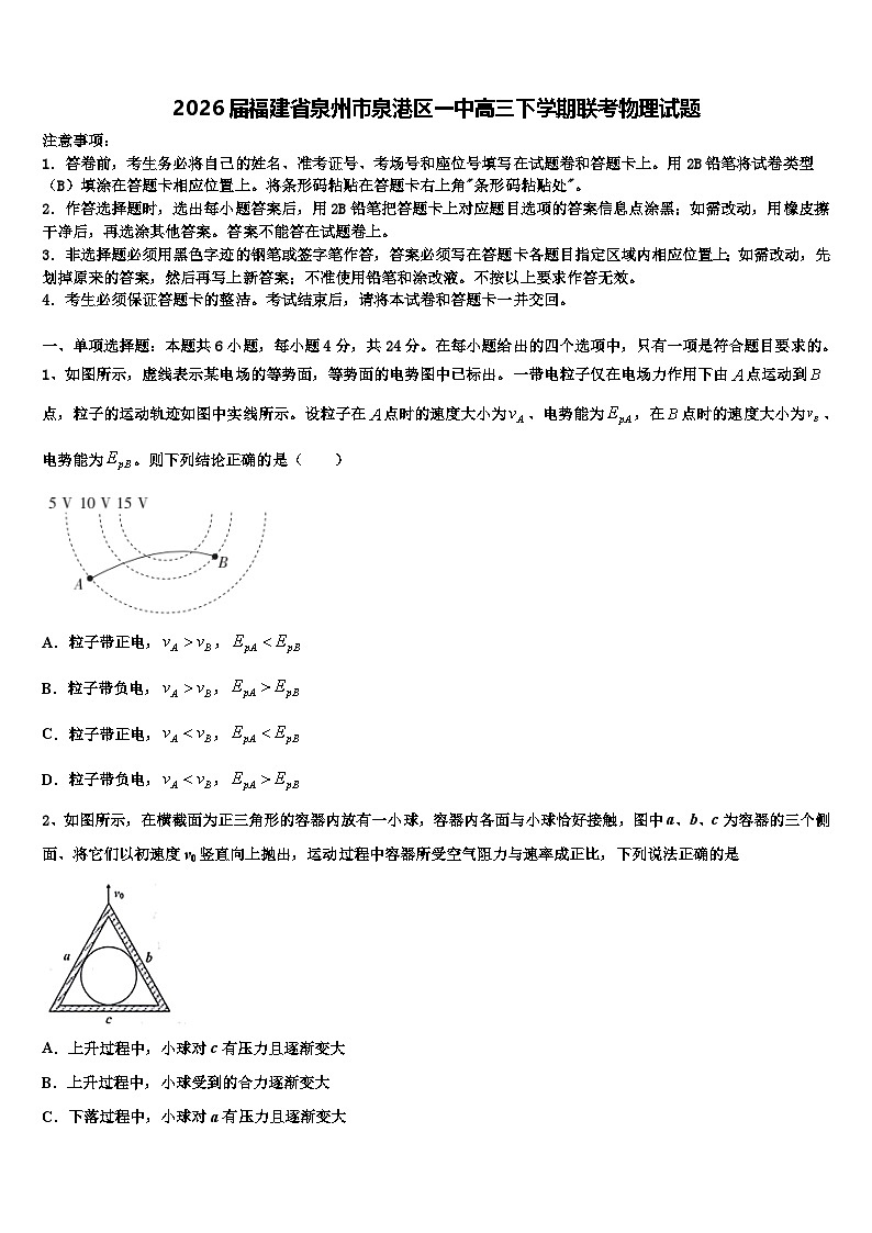 2026届福建省泉州市泉港区一中高三下学期联考物理试题含解析第1页