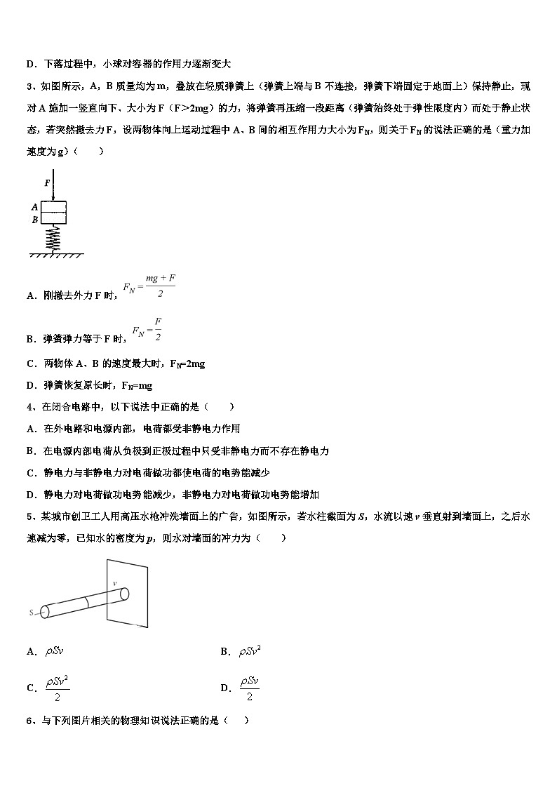 2026届福建省泉州市泉港区一中高三下学期联考物理试题含解析第2页