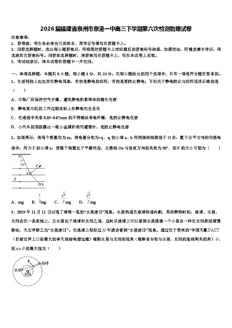 2026届福建省泉州市泉港一中高三下学期第六次检测物理试卷含解析第1页