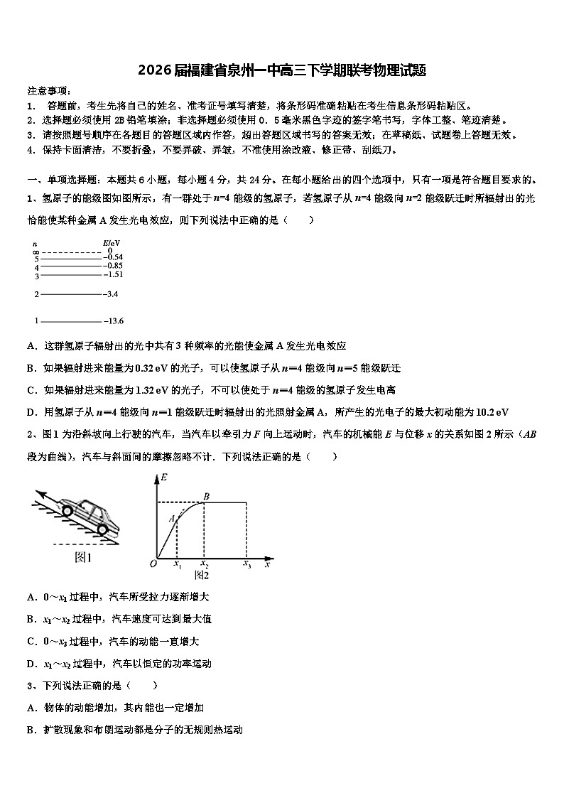 2026届福建省泉州一中高三下学期联考物理试题含解析第1页