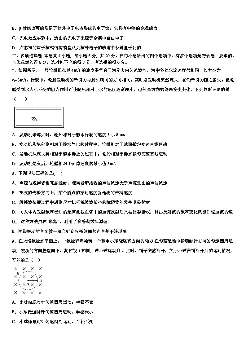 2026届福建省清流县第一中学高三下学期一模考试物理试题含解析第3页