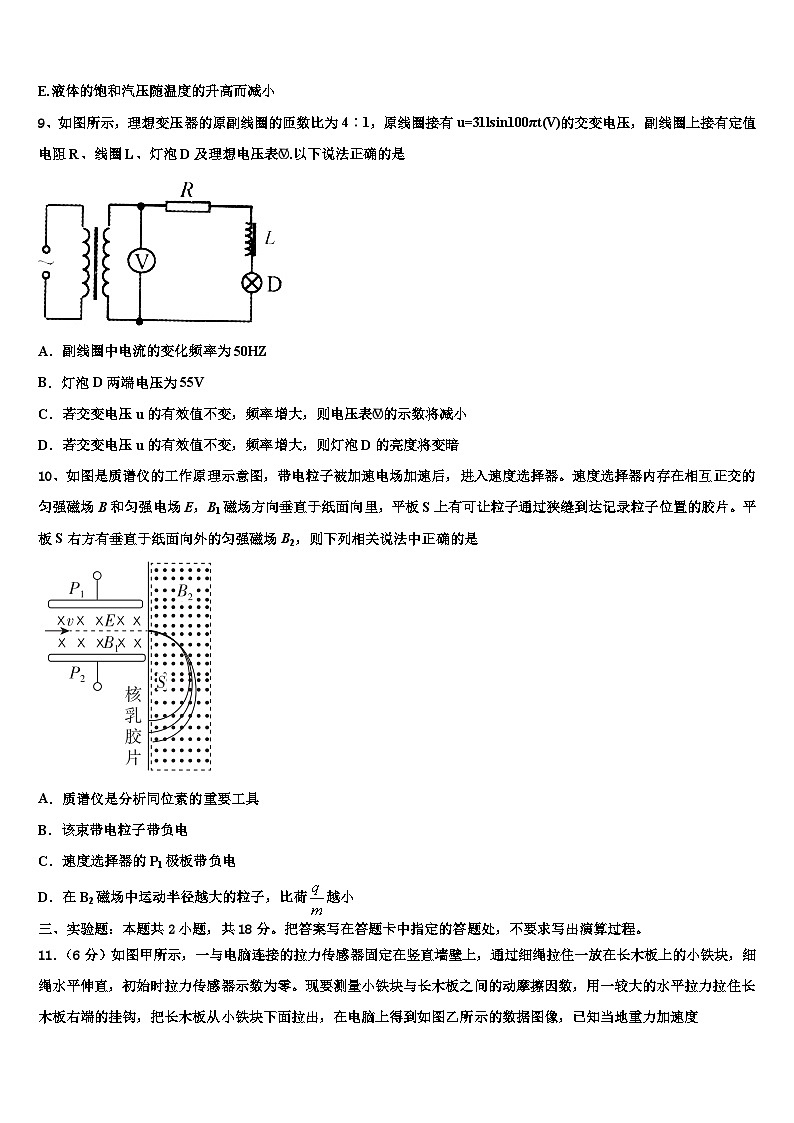 2026届福建省泉港市泉港一中高三下学期第五次调研考试物理试题含解析第3页