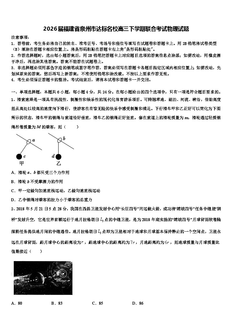 2026届福建省泉州市达标名校高三下学期联合考试物理试题含解析第1页