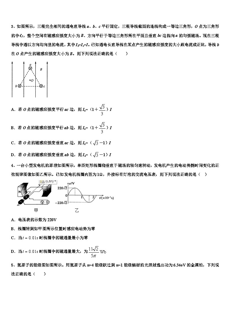 2026届福建省泉州市第十六中学高三下学期联考物理试题含解析第2页