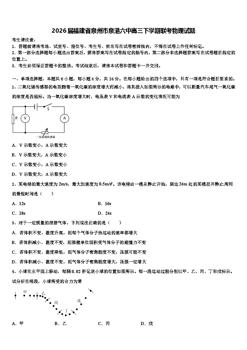 2026届福建省泉州市泉港六中高三下学期联考物理试题含解析第1页