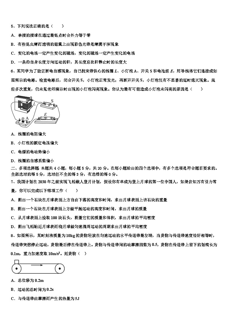 2026届福建省泉州市泉港六中高三下学期联考物理试题含解析第2页