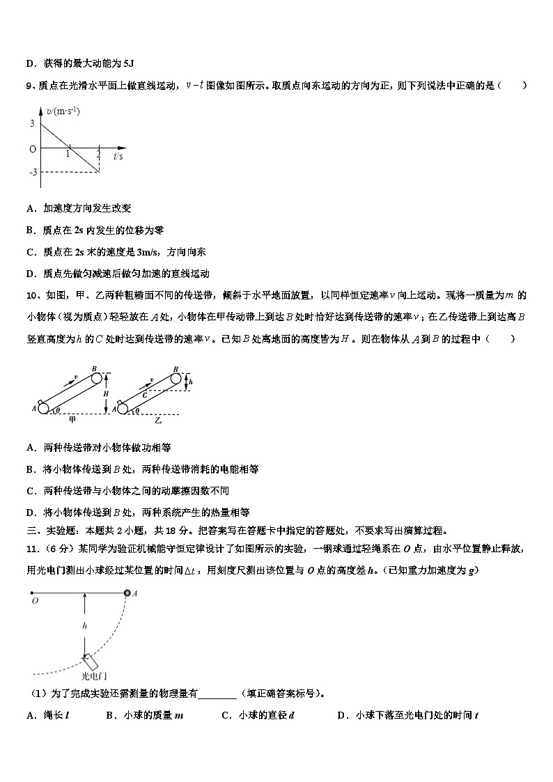 2026届福建省泉州市泉港六中高三下学期联考物理试题含解析第3页