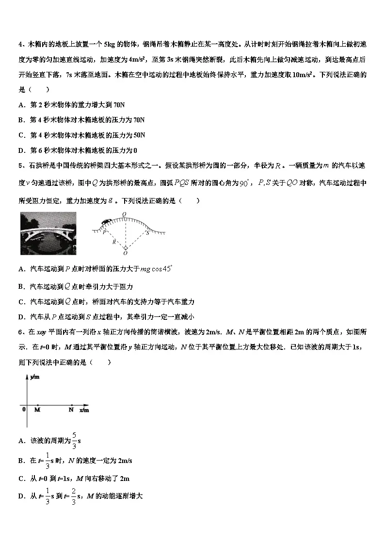 2026届福建省南平市重点中学高三下学期一模考试物理试题含解析第2页