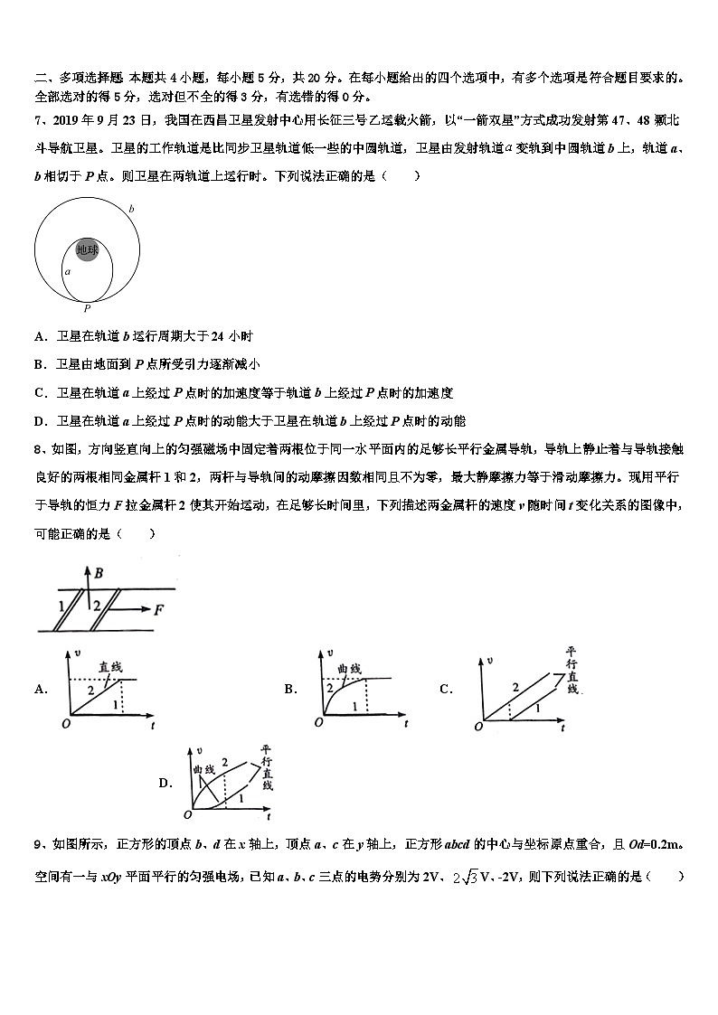 2026届福建省南平市重点中学高三下学期一模考试物理试题含解析第3页