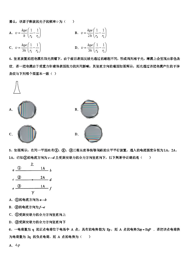 2026届福建省宁德一中等重点中学高三下学期联考物理试题含解析第2页