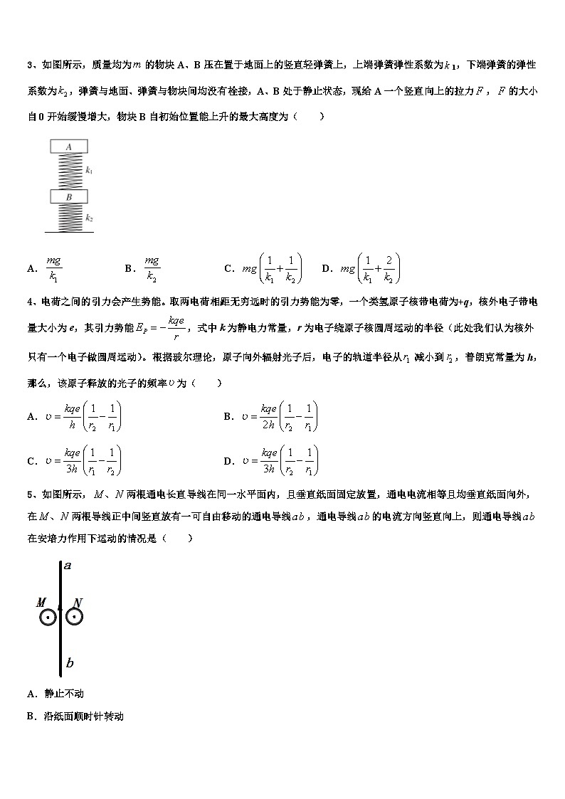 2026届福建省宁德市普通高中毕业班高三下学期第六次检测物理试卷含解析第2页