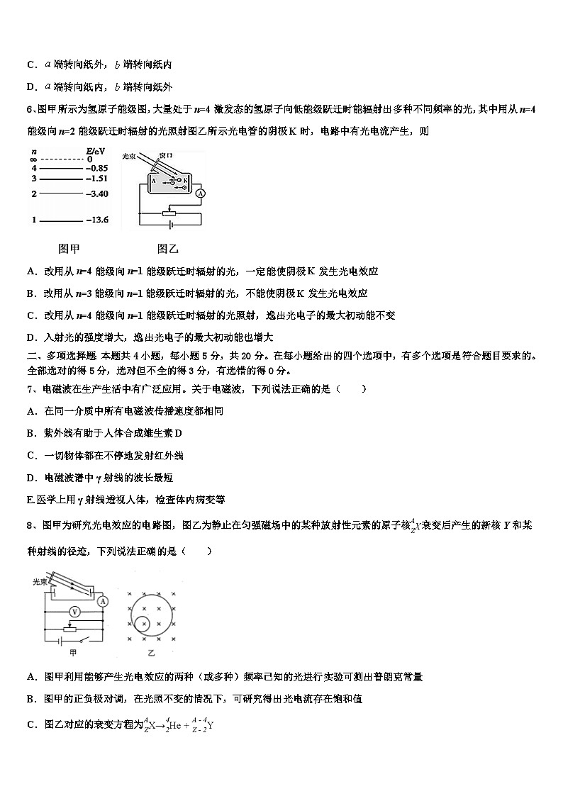 2026届福建省宁德市普通高中毕业班高三下学期第六次检测物理试卷含解析第3页